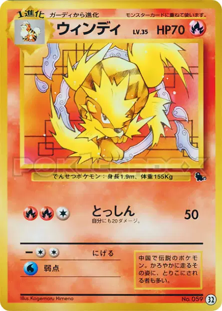 ウインディ / Arcanine 32/41 卡牌