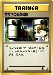 Bill's Teleporter 21/41 卡牌