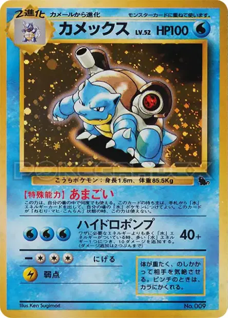 Blastoise 41/41 卡牌