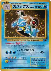 Blastoise 41/41 卡牌