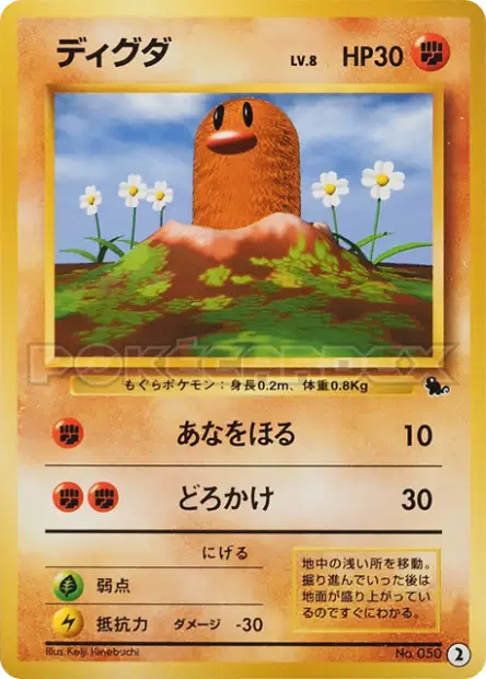 Diglett 2/41 卡牌