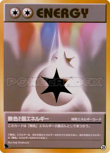 ダブル無色エネルギー / Double Colorless Energy 25/41 卡牌