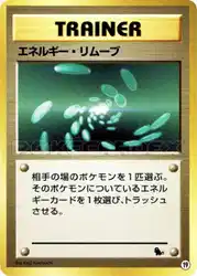 Energy Removal 19/41 卡牌