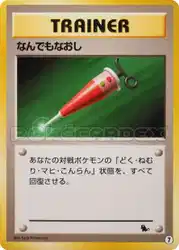 Full Heal 7/41 卡牌