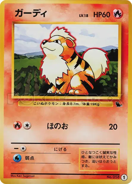 ガーディ / Growlithe 1/41 卡牌