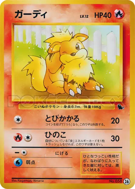 ガーディ / Growlithe 26/41 卡牌