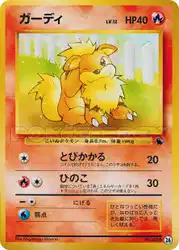 ガーディ / Growlithe 26/41 卡牌