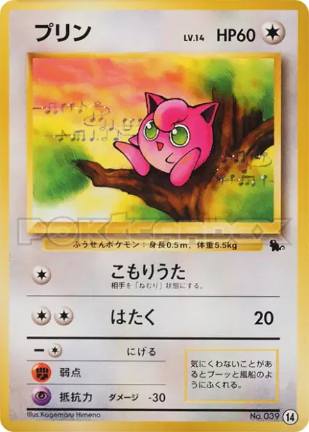 プリン / Jigglypuff 14/41 卡牌