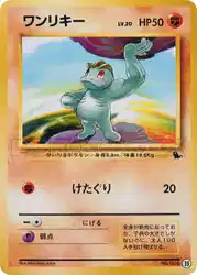 ワンリキー / Machop 35/41 卡牌