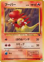 ブーバー / Magmar 39/41 卡牌