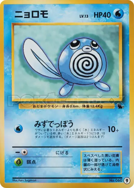 ニョロモ / Poliwag 9/41 卡牌