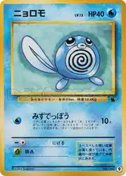 ニョロモ / Poliwag 9/41 卡牌