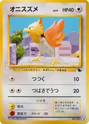 オニスズメ / Spearow 13/41 卡牌