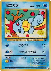 ゼニガメ / Squirtle 37/41 卡牌