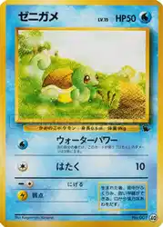 ゼニガメ / Squirtle 40/41 卡牌