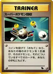 Super Scoop Up 29/41 卡牌