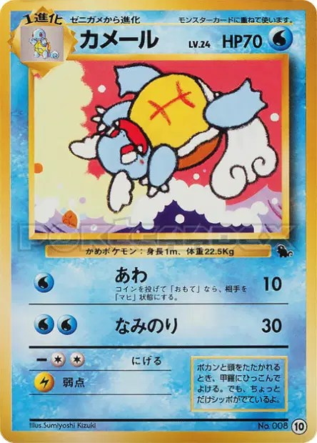 カメール / Wartortle 10/41 卡牌