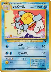 カメール / Wartortle 3/41 卡牌