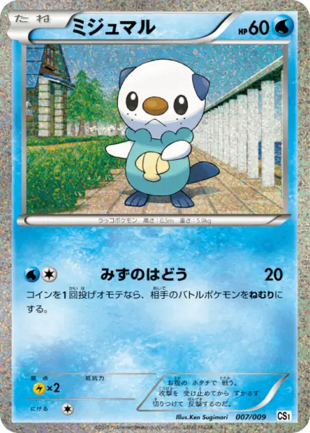 ミジュマル / Oshawott 007/009 卡牌