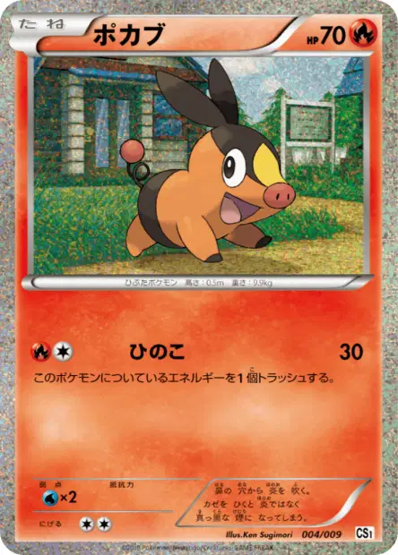 ポカブ / Tepig 004/009 卡牌