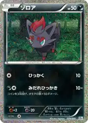 ゾロア / Zorua 009/009 卡牌