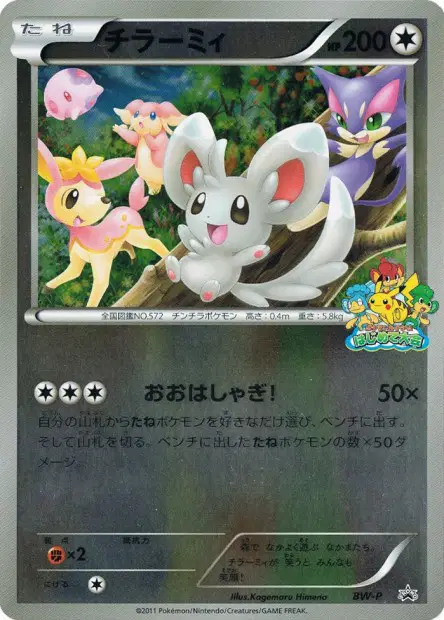 チラーミィ / Minccino 卡牌