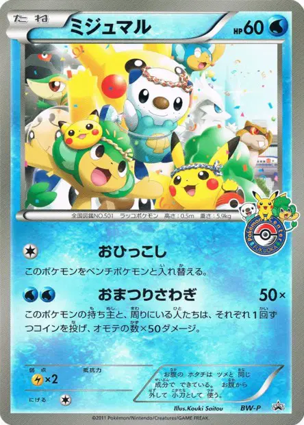 ミジュマル / Oshawott  卡牌