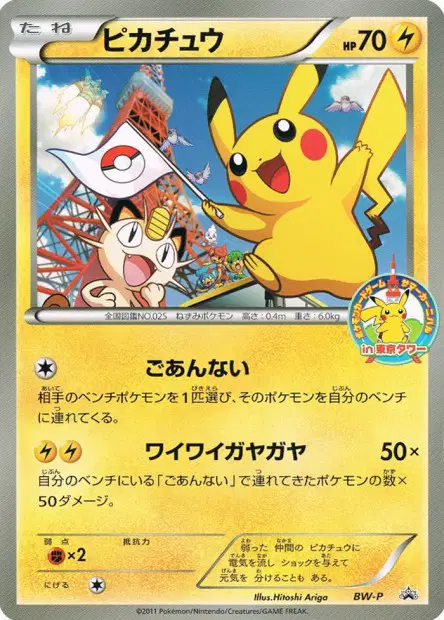 Pikachu  卡牌
