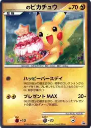 _____'s Pikachu  卡牌
