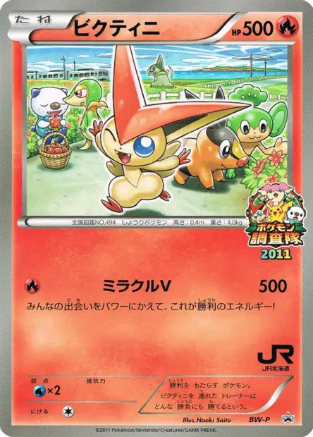 ビクティニ / Victini 卡牌
