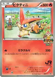 ビクティニ / Victini  卡牌