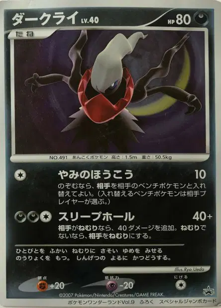 Darkrai  卡牌