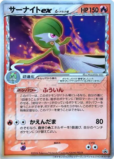 サーナイトex / Gardevoir ex  卡牌