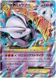 Méga Mewtwo-EX 64/162 卡牌