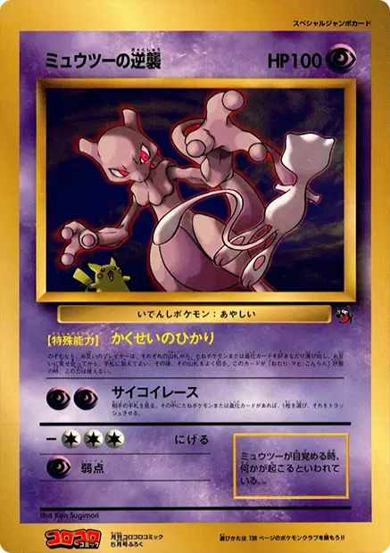 Mewtwo Strikes Back  卡牌