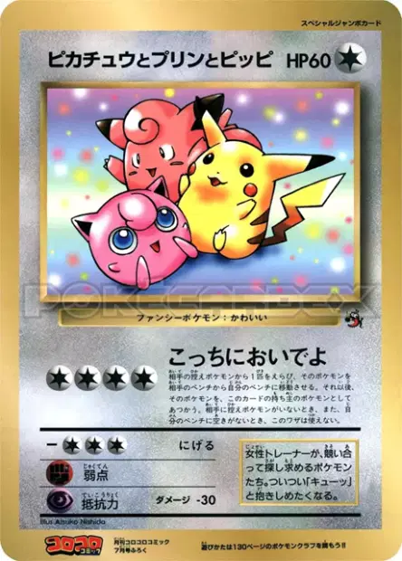 Pikachu, Jigglypuff, and Clefairy  卡牌