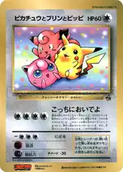 Pikachu, Jigglypuff, and Clefairy  卡牌