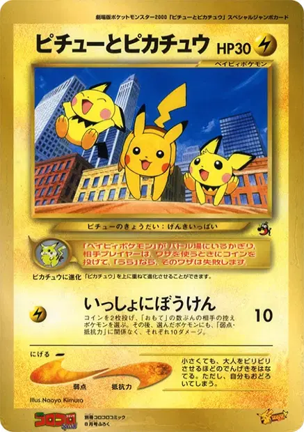 Pikachu & Pichu  卡牌