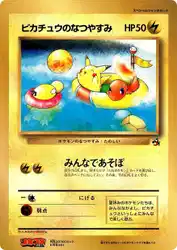 Pikachu's Summer Vacation  卡牌