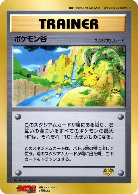Pokémon Valley  卡牌
