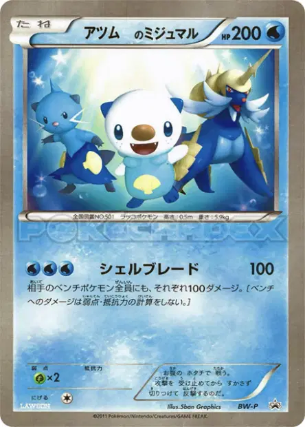 _____'s Oshawott  卡牌