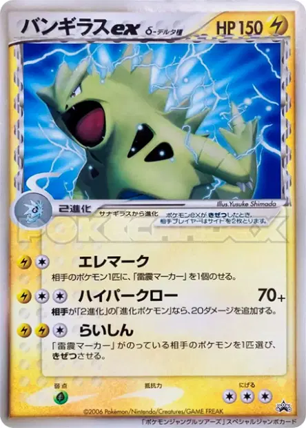 Tyranitar ex  卡牌