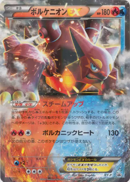 ボルケニオンex / Volcanion-EX 26/114 卡牌
