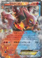 ボルケニオンex / Volcanion-EX 26/114 卡牌