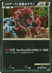 Zoroark and Legendary Pokémon  卡牌