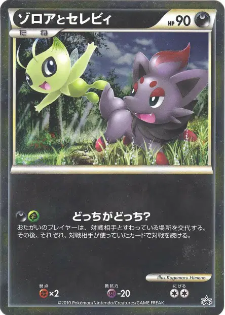 Zorua and Celebi  卡牌