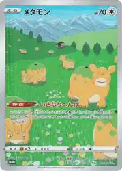 メタモン / Ditto (Numel)  卡牌