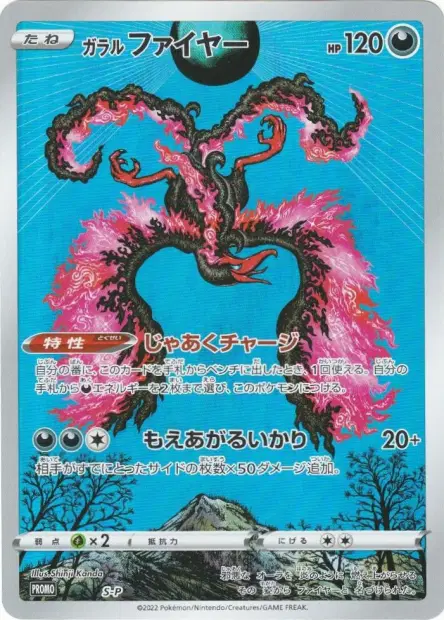 ガラル ファイヤー / Galarian Moltres  卡牌