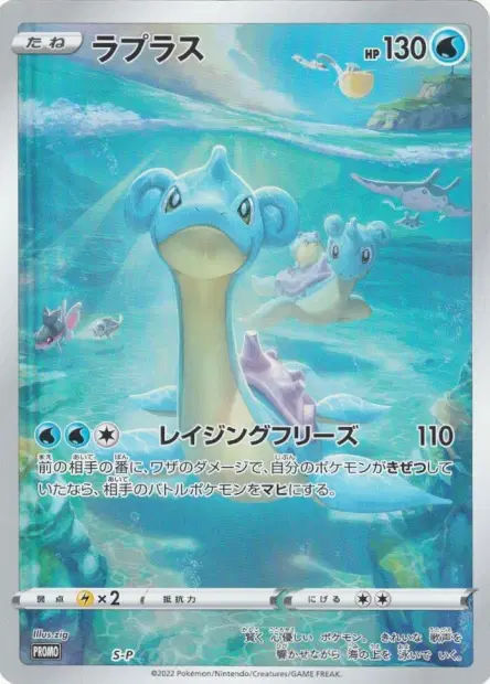 ラプラス / Lapras  卡牌