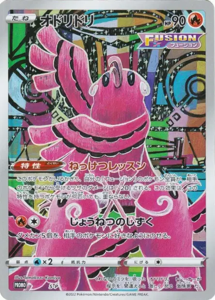 オドリドリ / Oricorio  卡牌